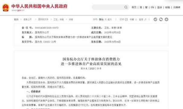 国务院办公厅发文推动体育产业发展,体育消费潜力助力2030年产业规模突破7万亿元 国务院办公厅发文推动体育产业发展,体育消费潜力助力2030年产业规模突破7万亿元