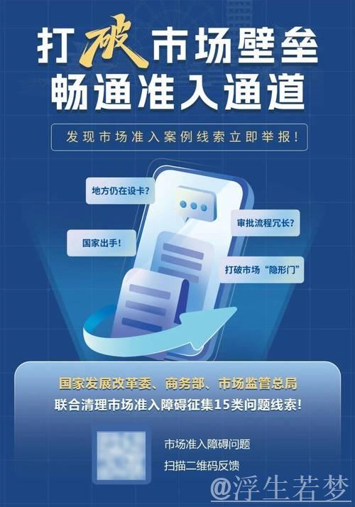 市场准入壁垒加速破除